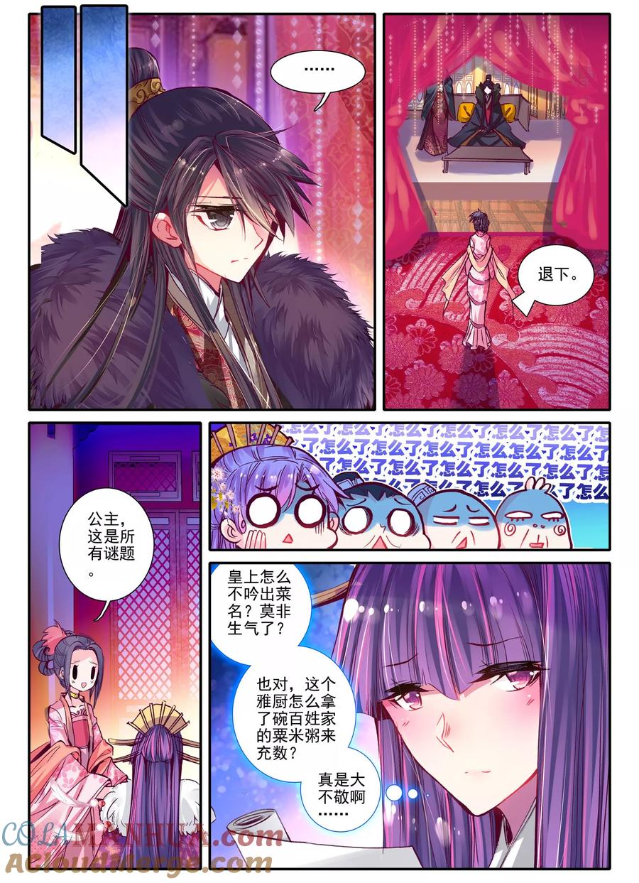 第19话无处话相思-云中歌-神漫（第10张）