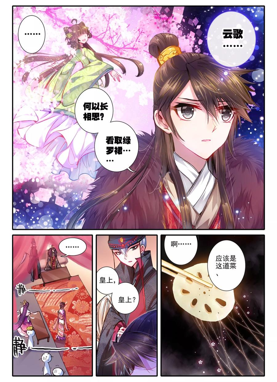 第19话无处话相思-云中歌-神漫（第5张）