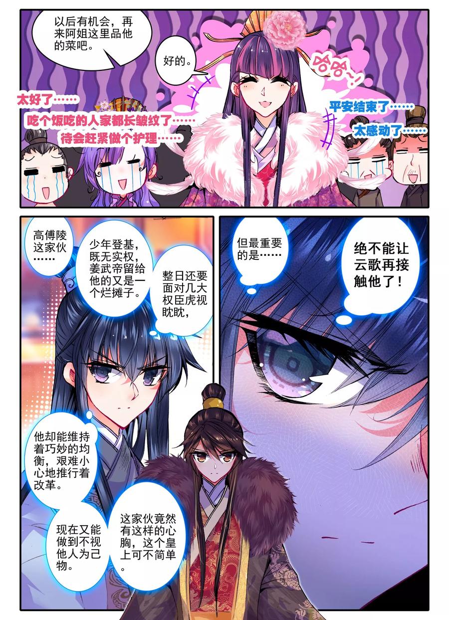 第19话无处话相思-云中歌-神漫（第17张）