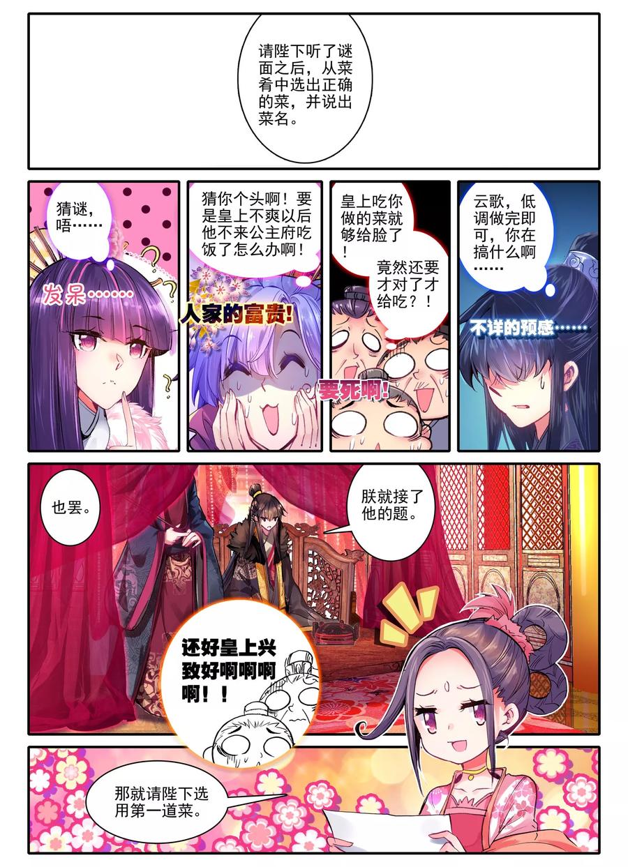 第19话无处话相思-云中歌-神漫（第1张）