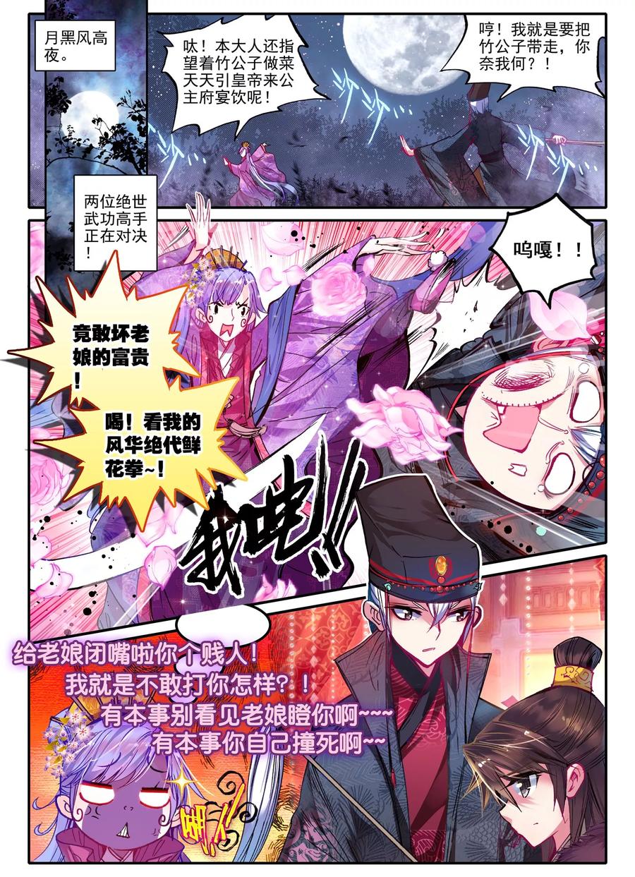 第19话无处话相思-云中歌-神漫（第15张）