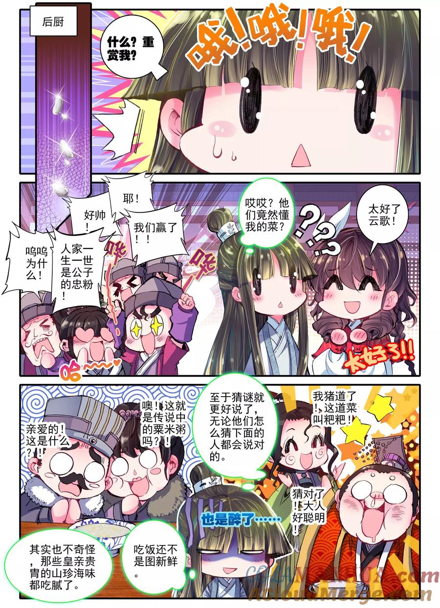 第19话无处话相思-云中歌-神漫（第18张）