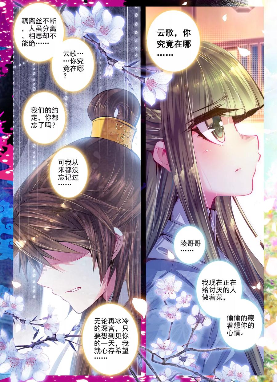 第19话无处话相思-云中歌-神漫（第7张）