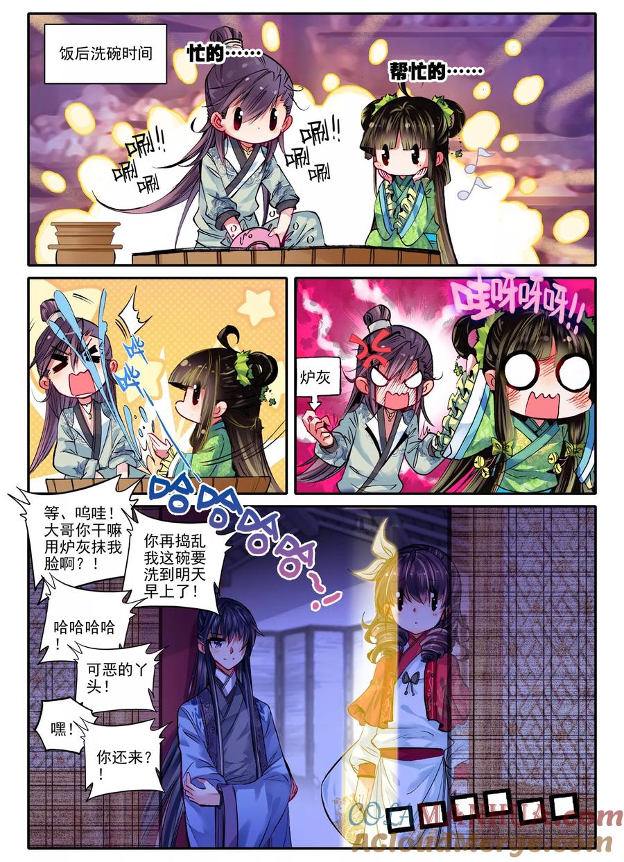 第20话婚约在身-云中歌-神漫（第10张）