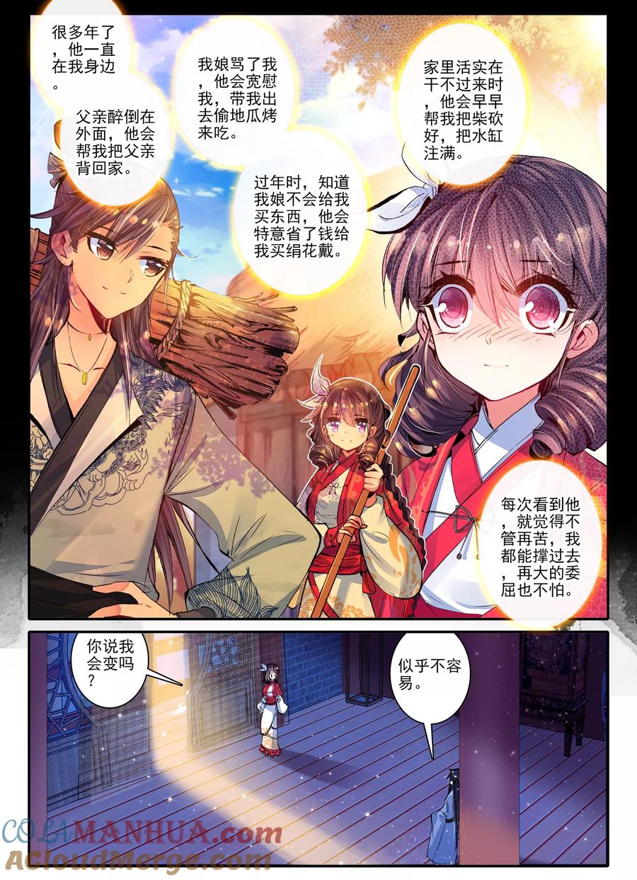 第20话婚约在身-云中歌-神漫（第12张）