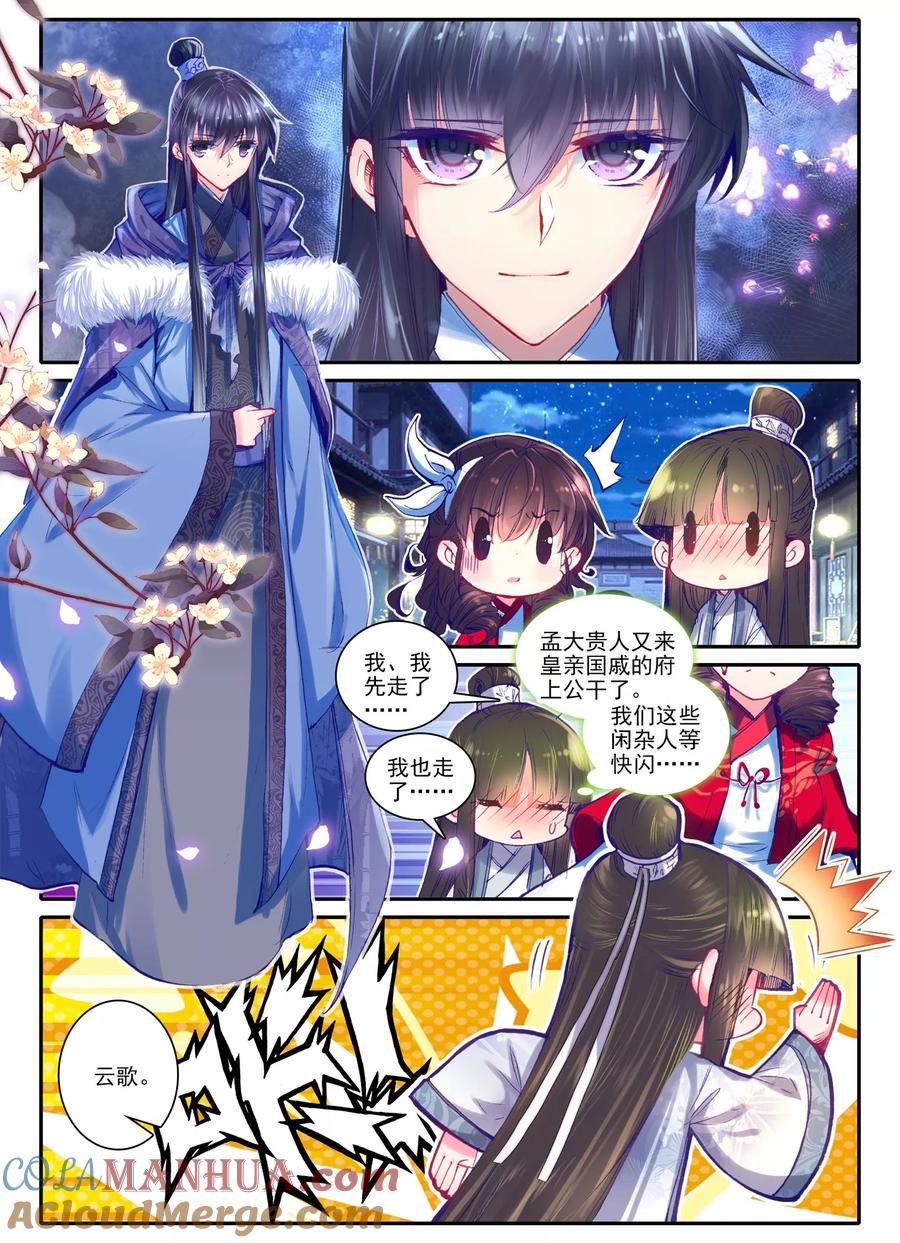 第20话婚约在身-云中歌-神漫（第2张）