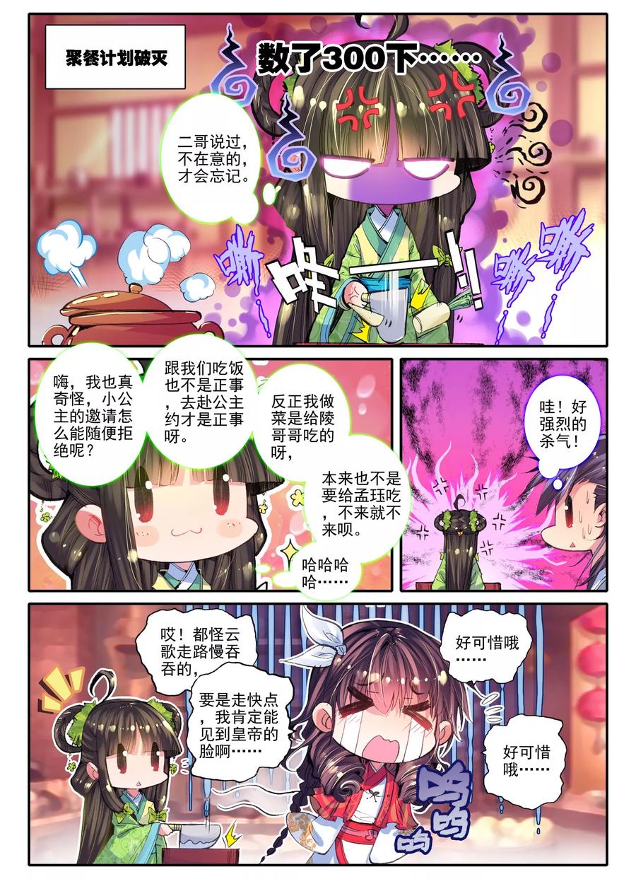 第20话婚约在身-云中歌-神漫（第7张）