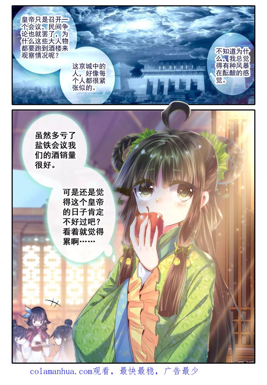 第21话求亲-云中歌-神漫（第23张）