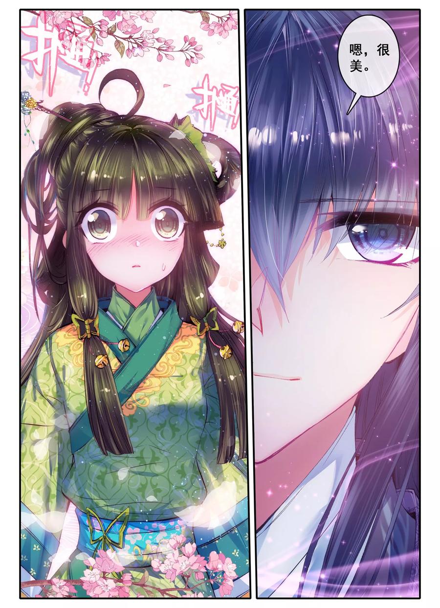 第21话求亲-云中歌-神漫（第13张）
