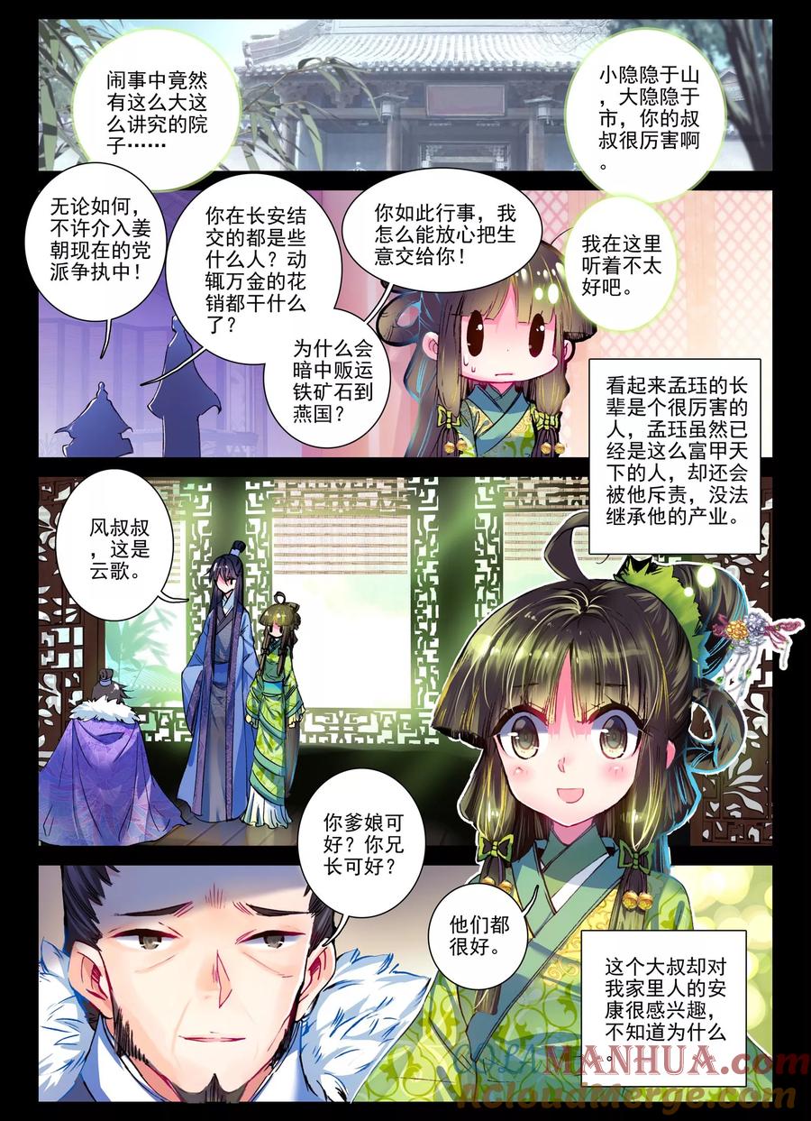 第21话求亲-云中歌-神漫（第16张）