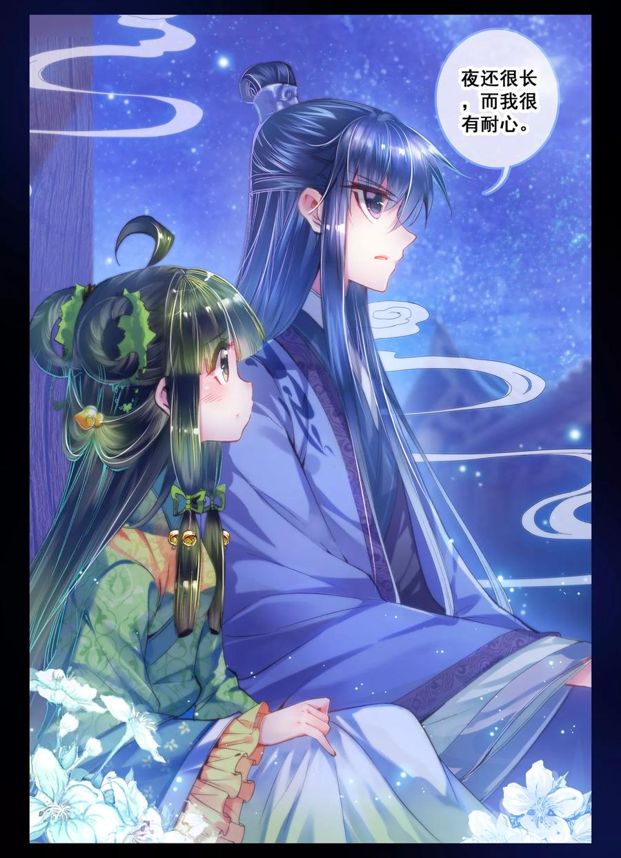 第21话求亲-云中歌-神漫（第3张）