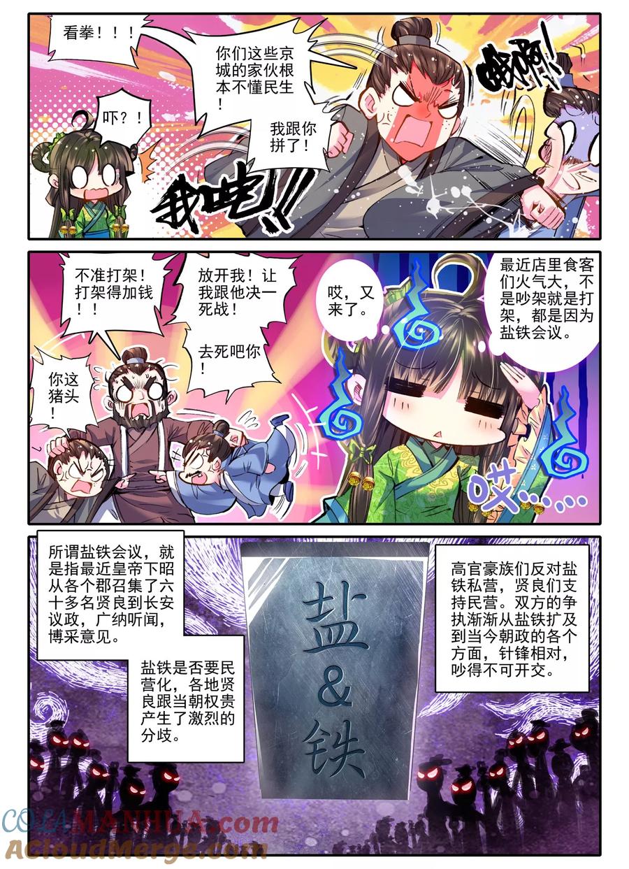 第21话求亲-云中歌-神漫（第18张）