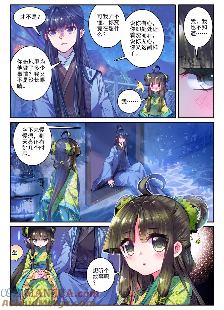 第21话求亲-云中歌-神漫（第2张）