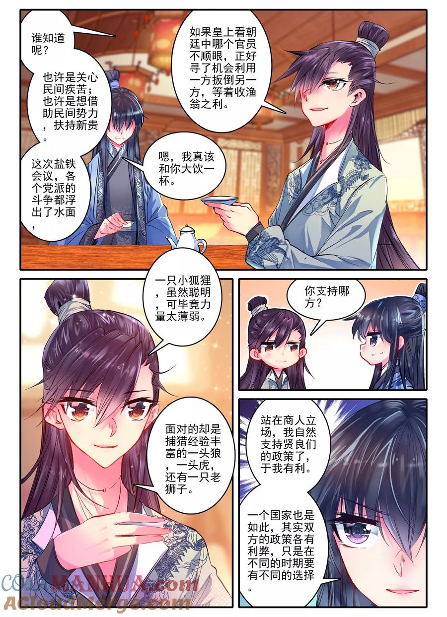 第21话求亲-云中歌-神漫（第20张）