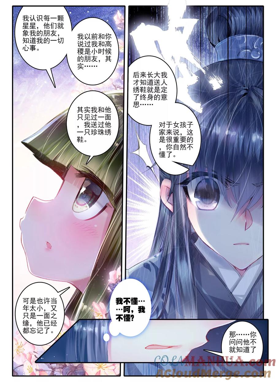 第21话求亲-云中歌-神漫（第4张）