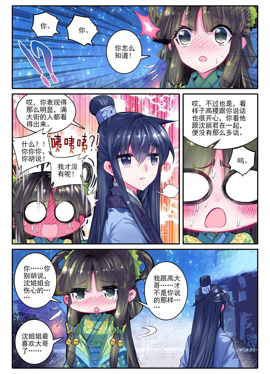 第21话求亲-云中歌-神漫（第1张）