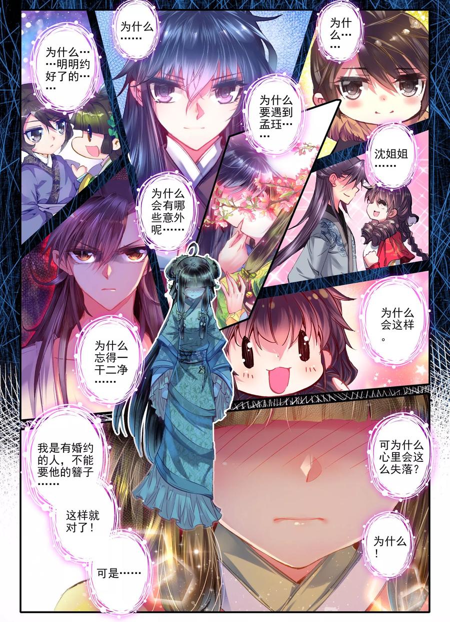 第21话求亲-云中歌-神漫（第9张）