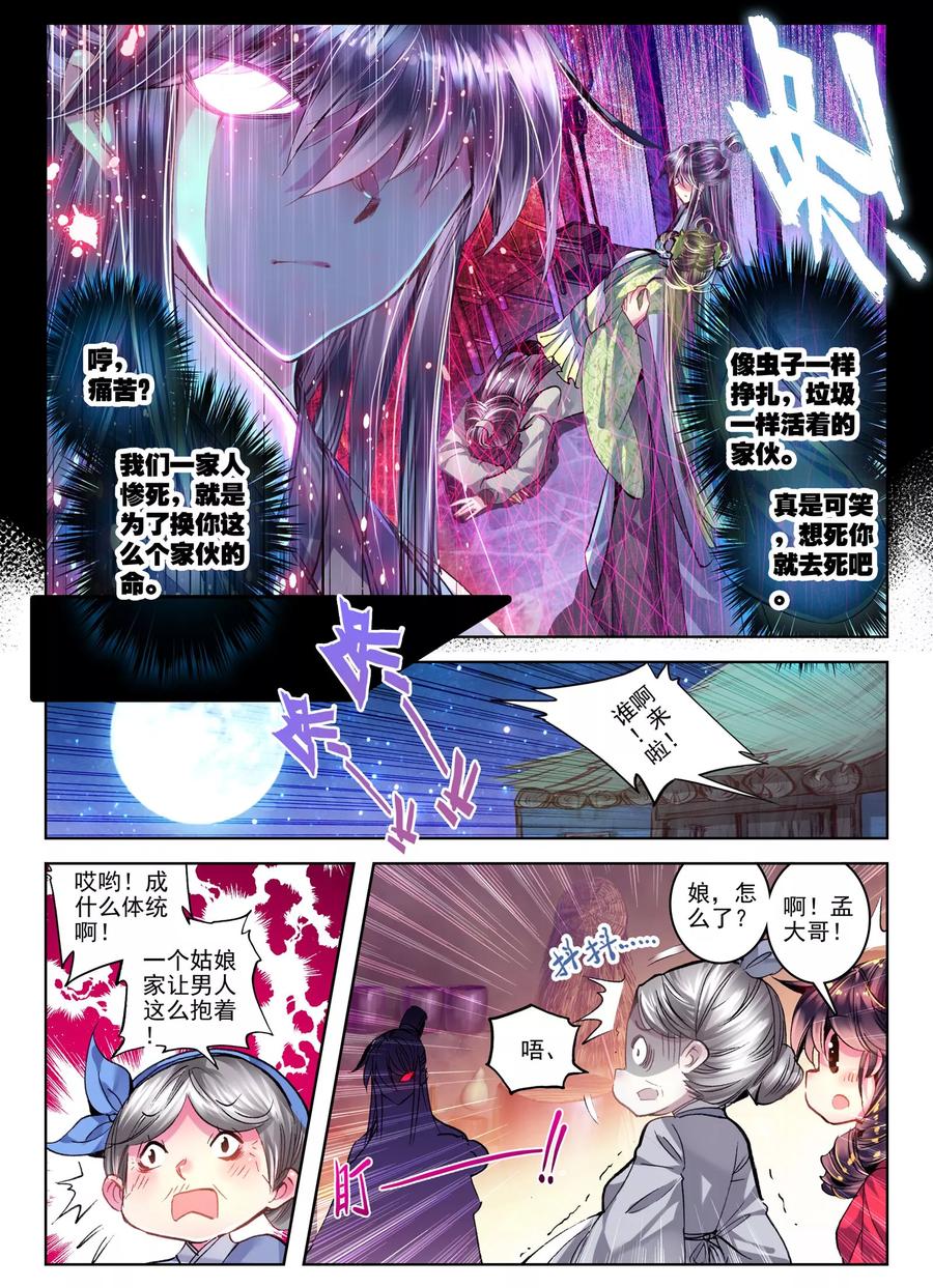 第23话怨君恨君侍君爱-云中歌-神漫（第22张）