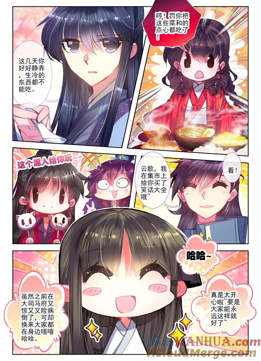 第23话怨君恨君侍君爱-云中歌-神漫（第9张）