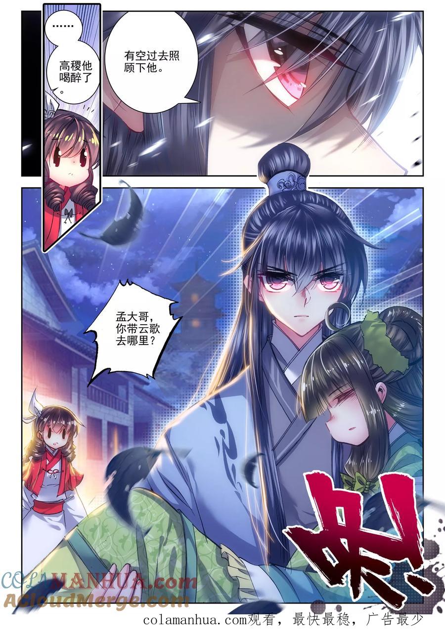 第23话怨君恨君侍君爱-云中歌-神漫（第23张）