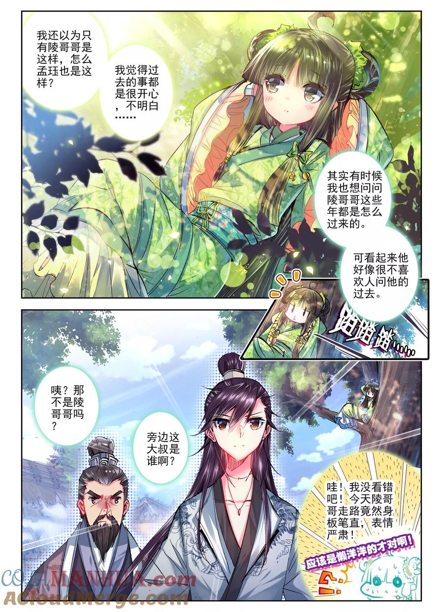 第23话怨君恨君侍君爱-云中歌-神漫（第11张）
