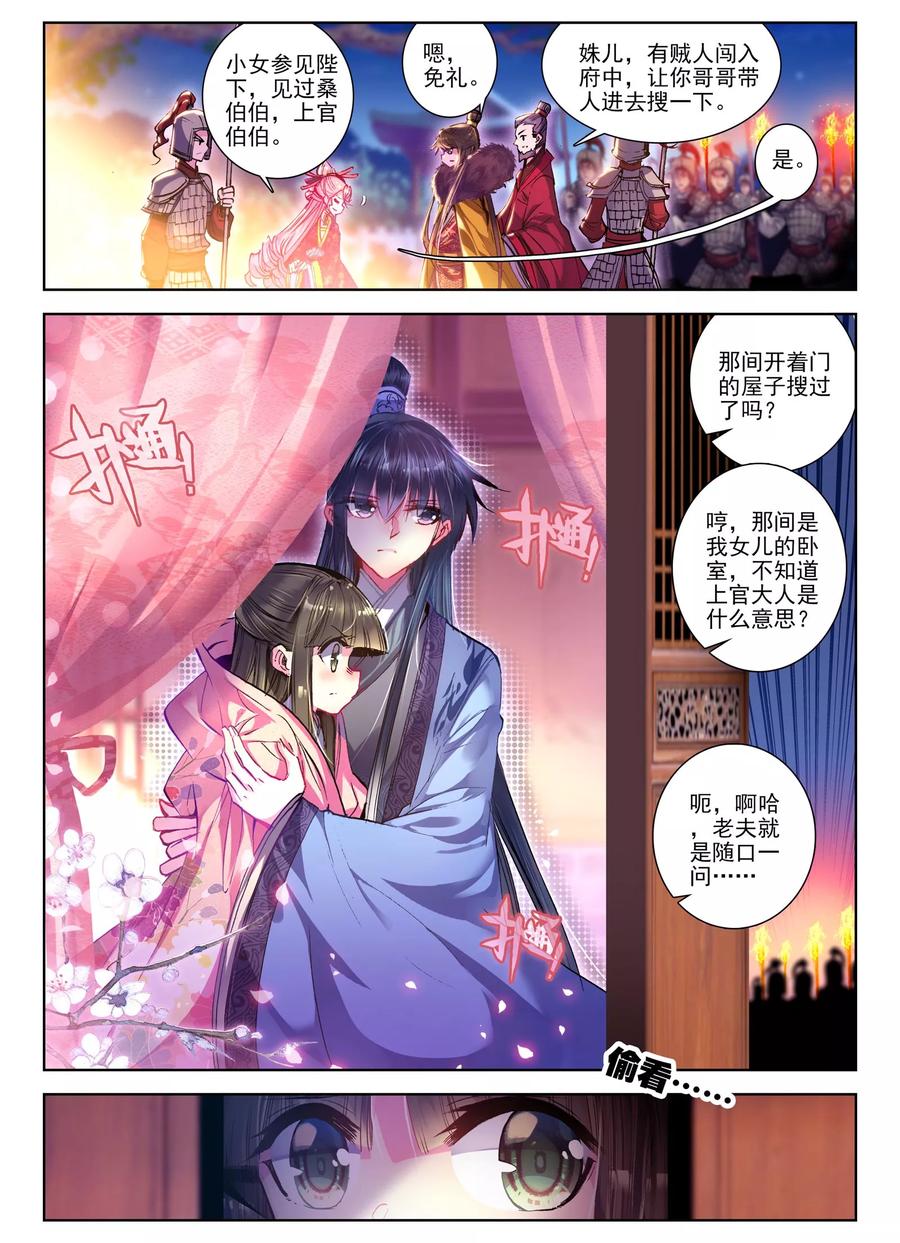 第23话怨君恨君侍君爱-云中歌-神漫（第4张）