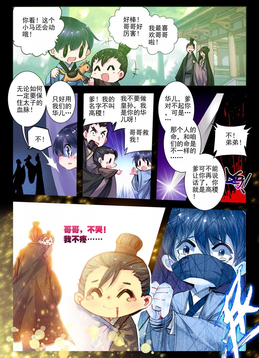 第23话怨君恨君侍君爱-云中歌-神漫（第20张）