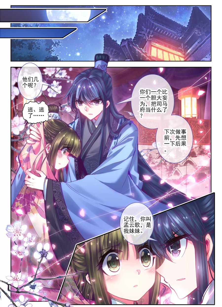 第23话怨君恨君侍君爱-云中歌-神漫（第2张）