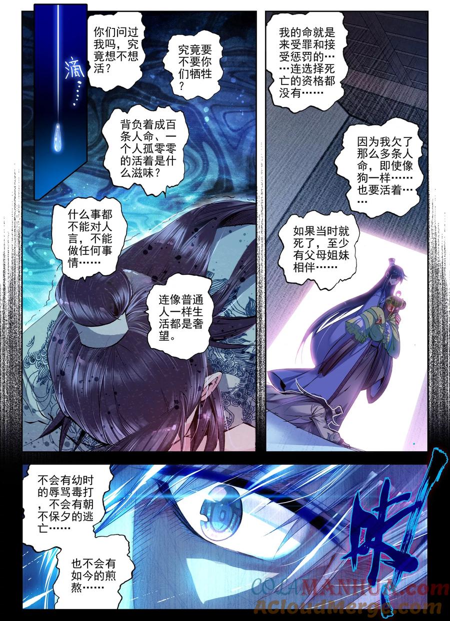 第23话怨君恨君侍君爱-云中歌-神漫（第19张）