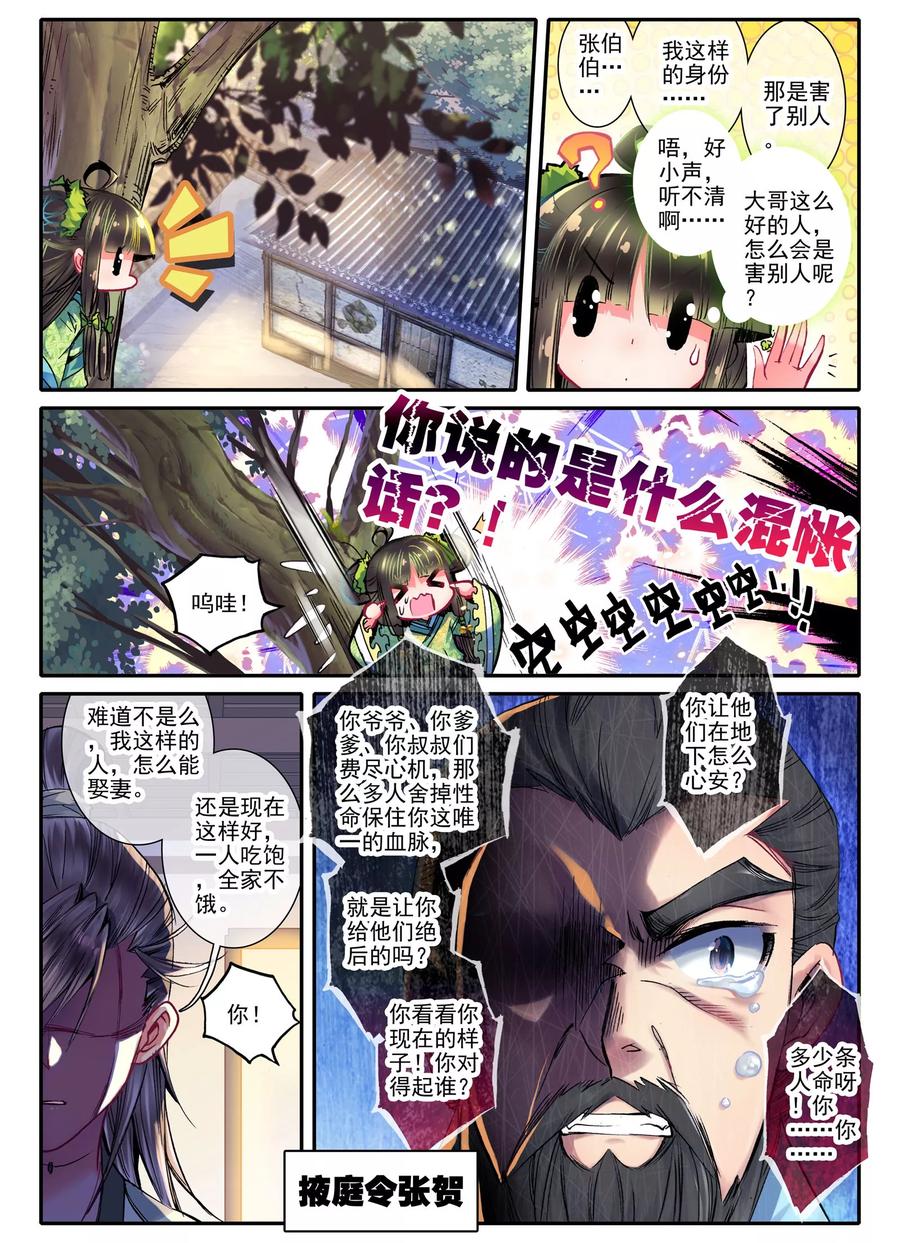 第23话怨君恨君侍君爱-云中歌-神漫（第12张）