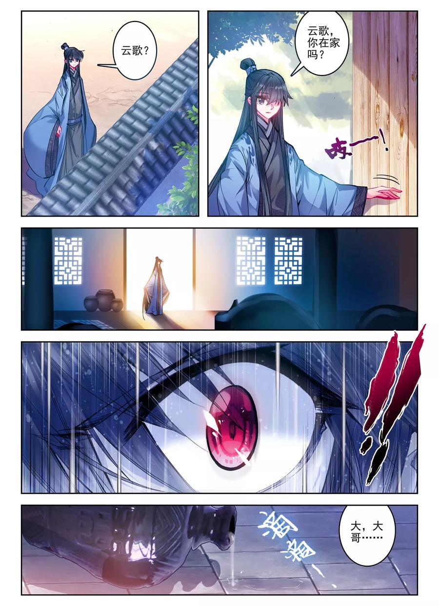 第23话怨君恨君侍君爱-云中歌-神漫（第16张）