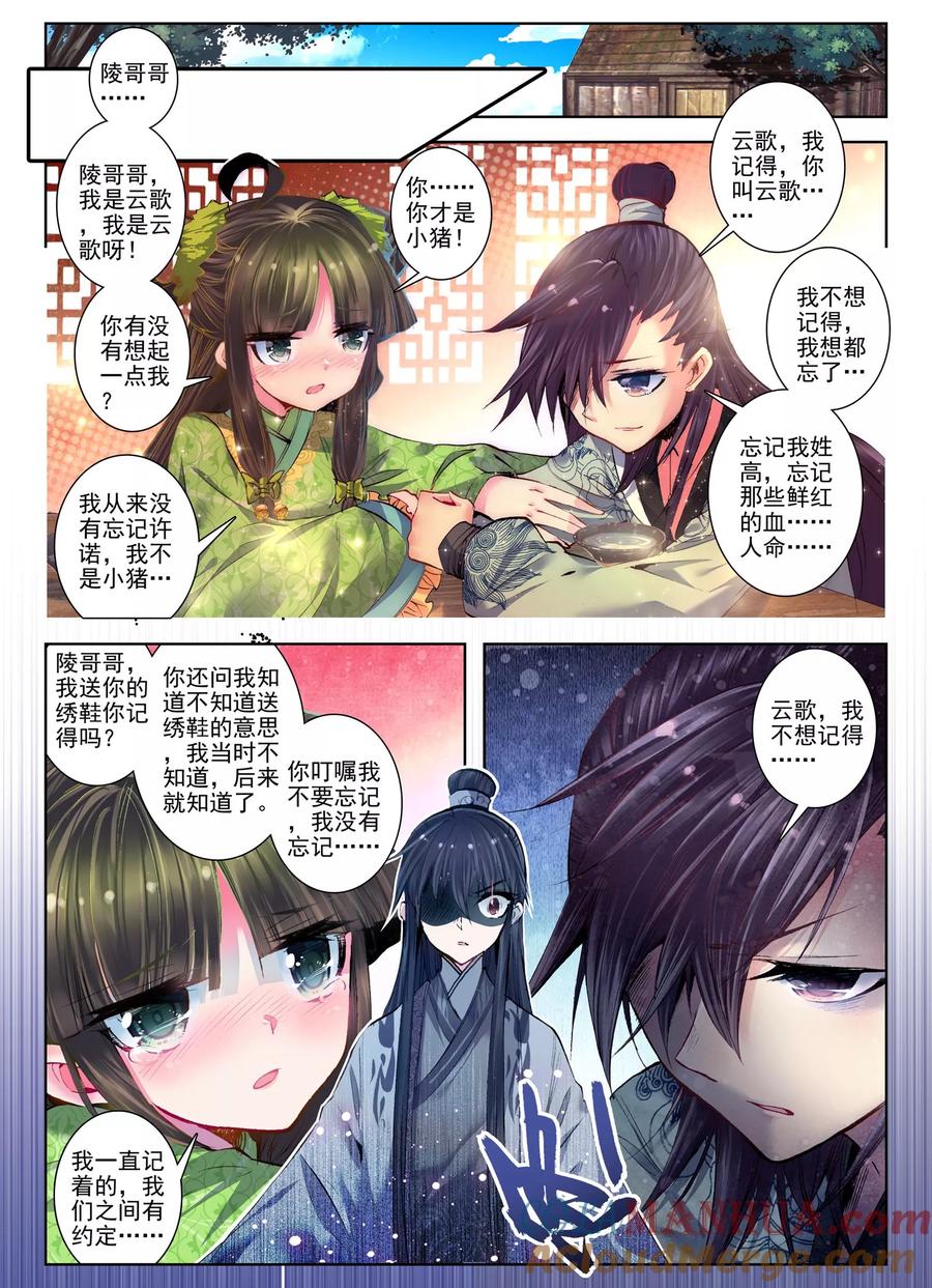 第23话怨君恨君侍君爱-云中歌-神漫（第17张）