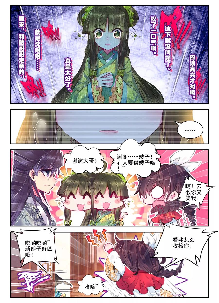 第24话往昔梦-云中歌-神漫（第7张）