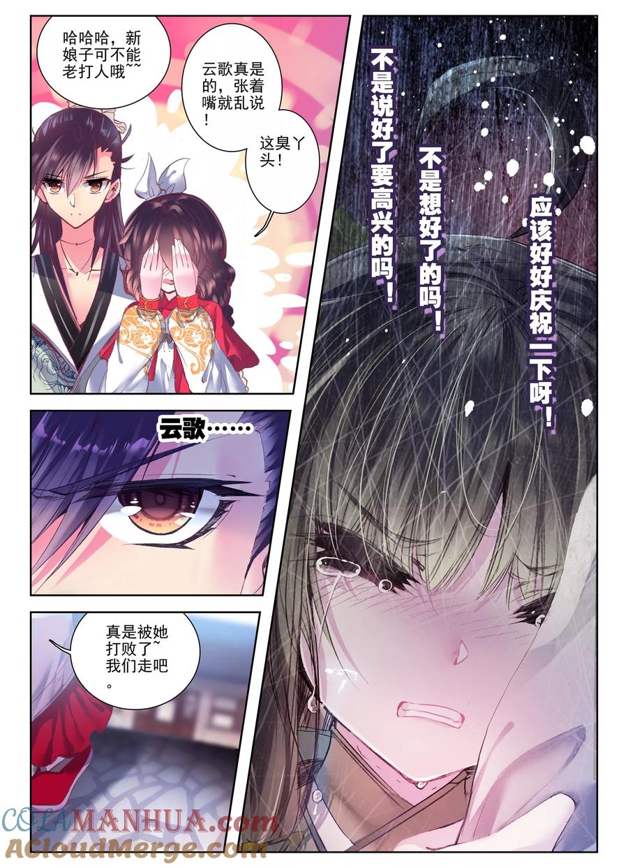 第24话往昔梦-云中歌-神漫（第8张）
