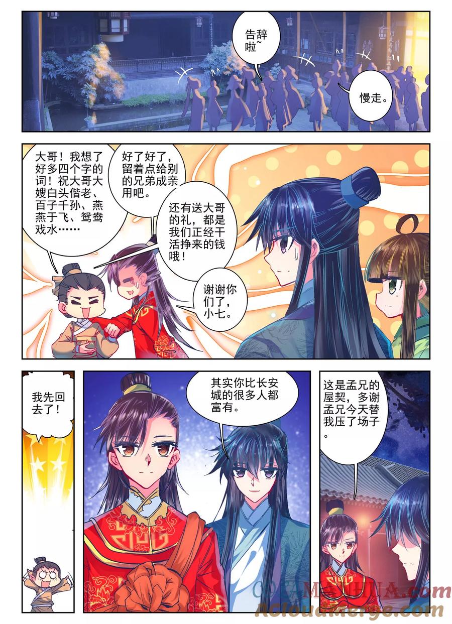 第24话往昔梦-云中歌-神漫（第20张）