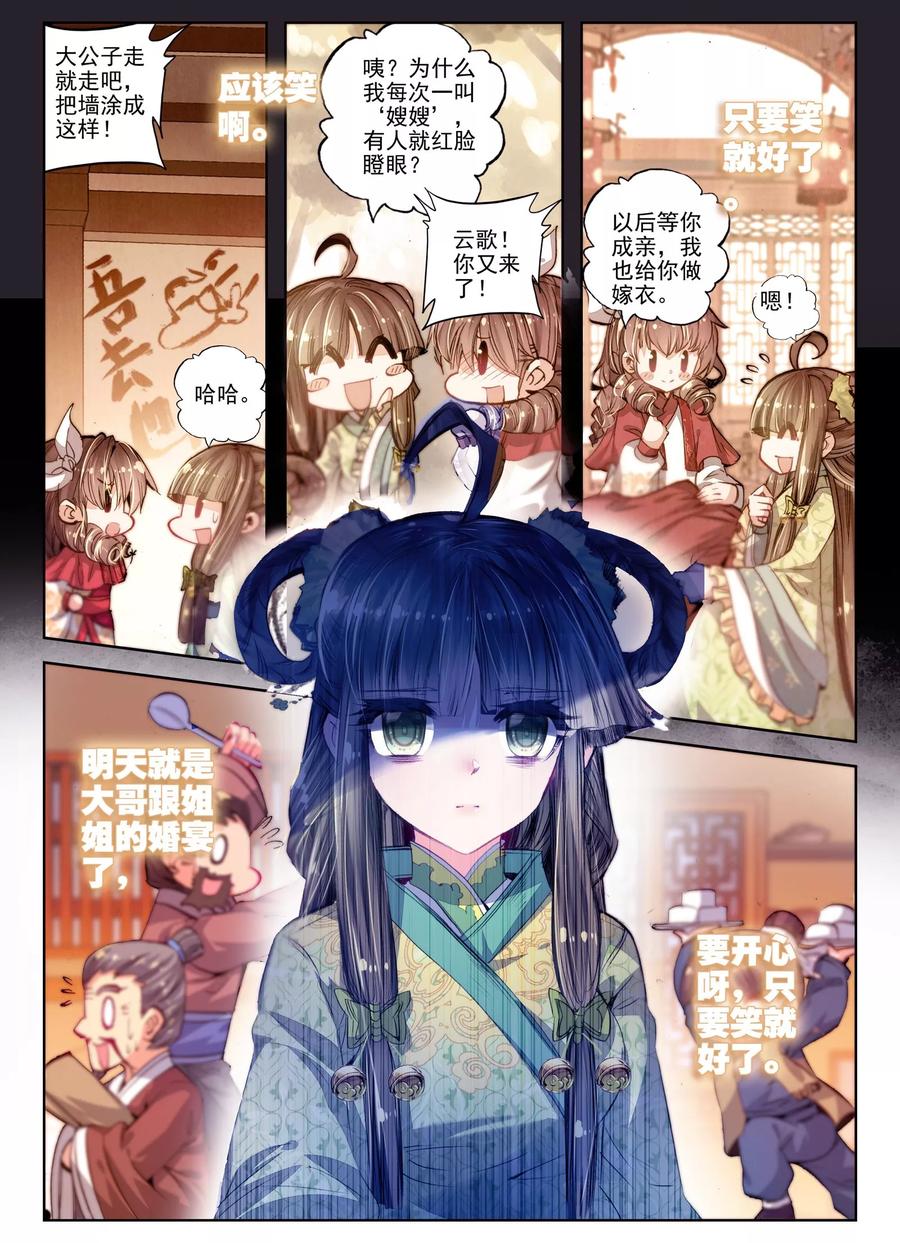 第24话往昔梦-云中歌-神漫（第13张）