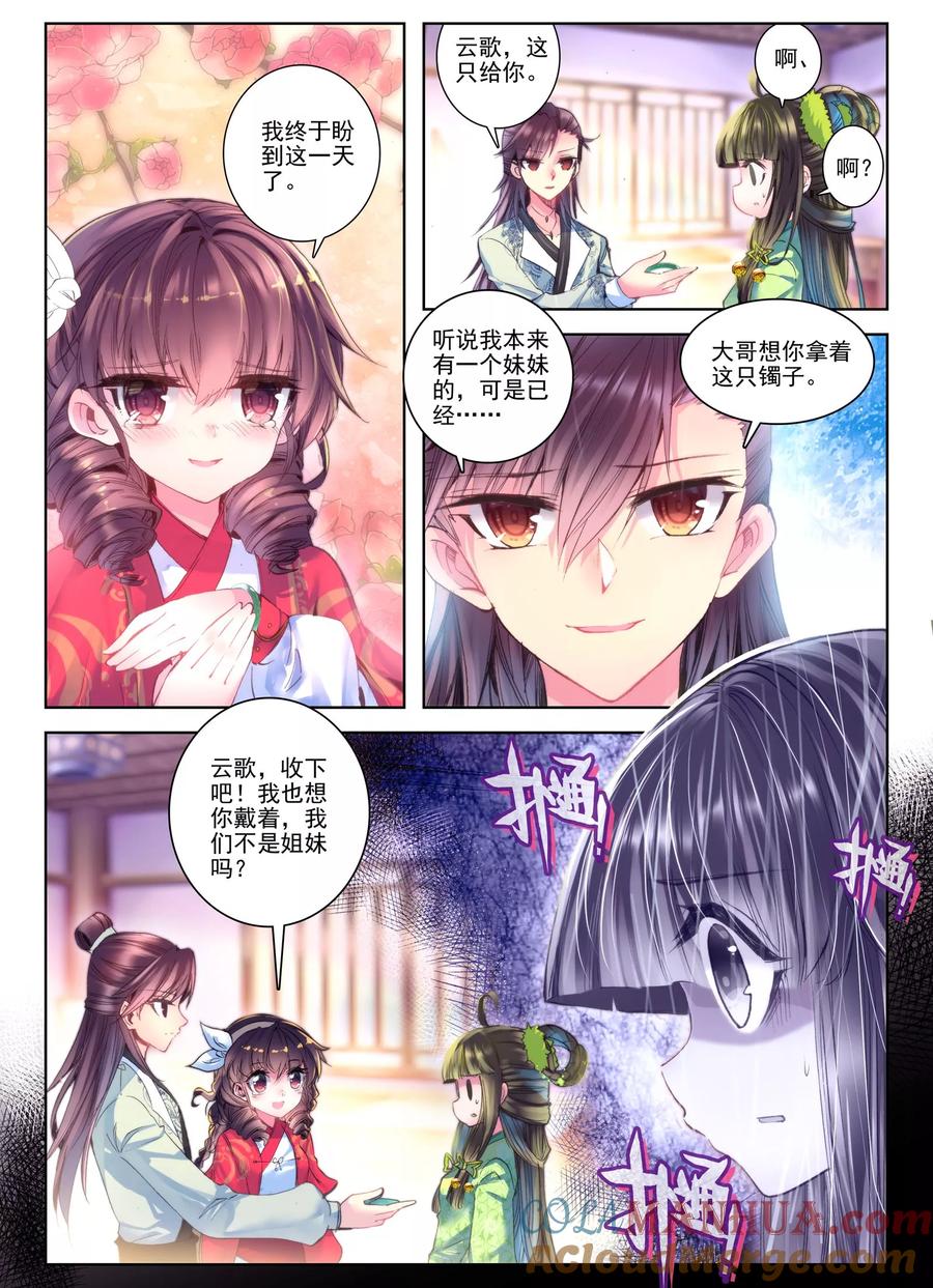 第24话往昔梦-云中歌-神漫（第6张）