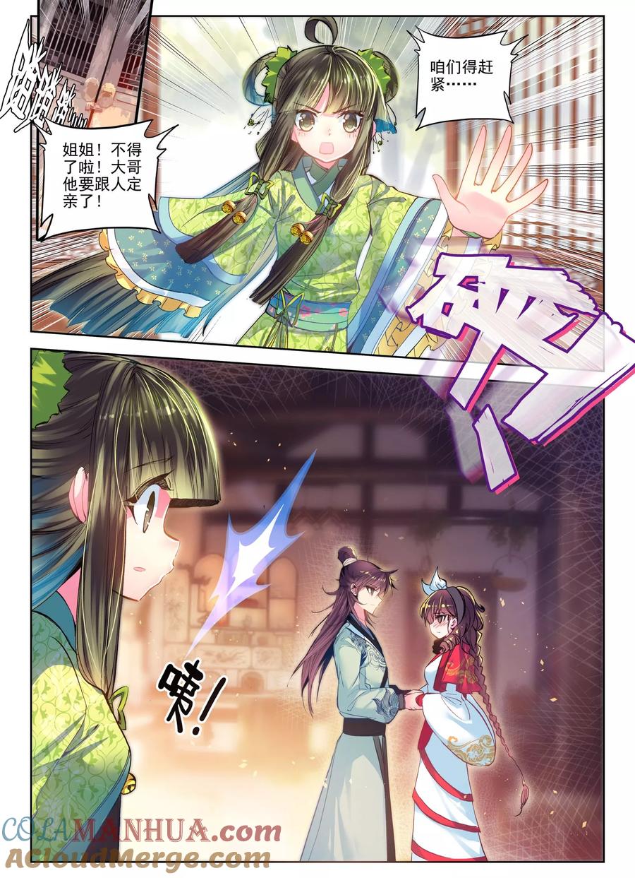第24话往昔梦-云中歌-神漫（第4张）