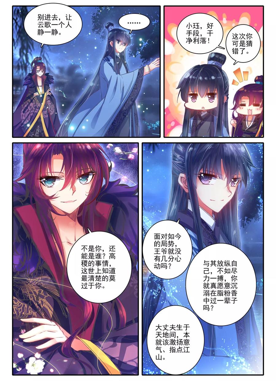 第24话往昔梦-云中歌-神漫（第9张）