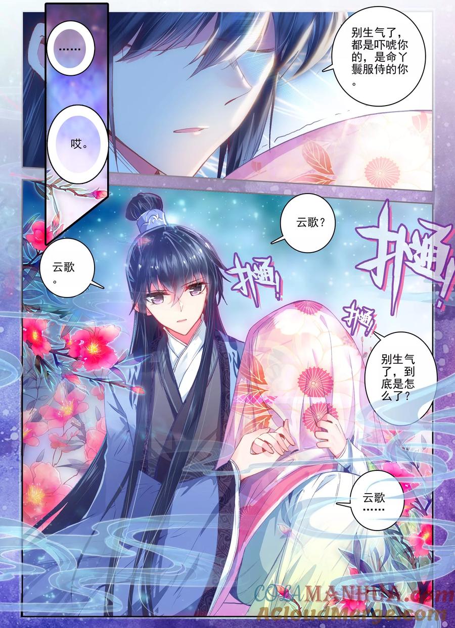 第24话往昔梦-云中歌-神漫（第2张）
