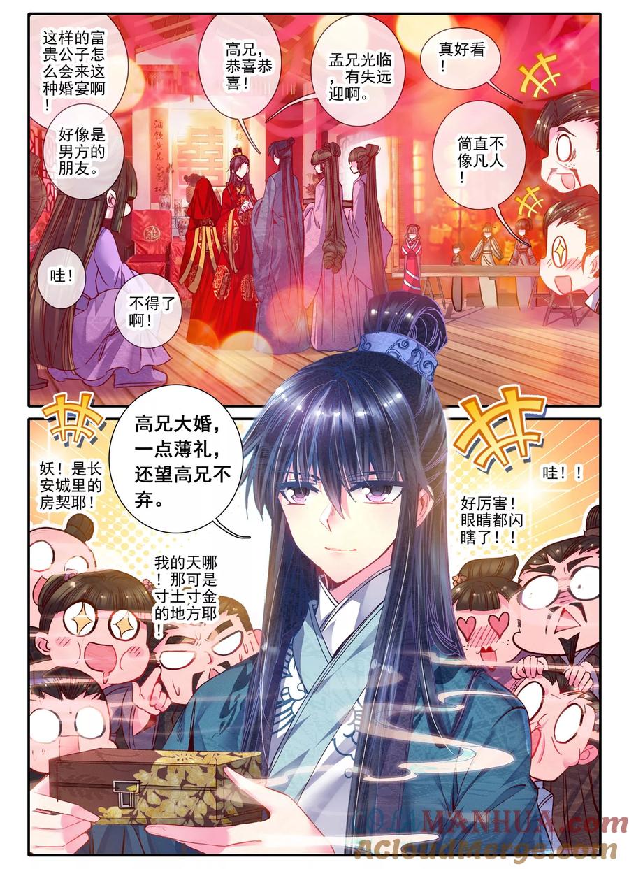 第24话往昔梦-云中歌-神漫（第16张）
