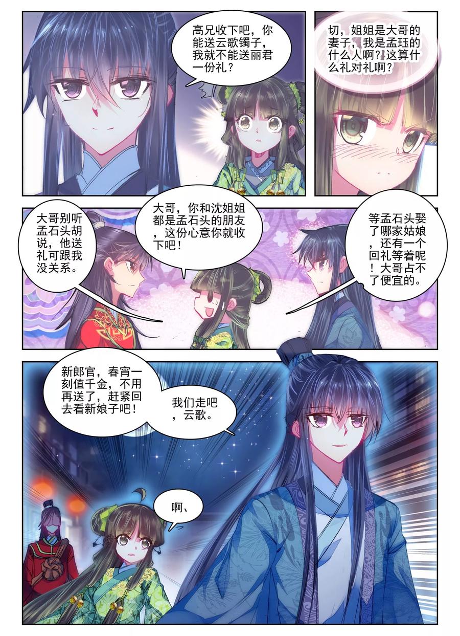 第24话往昔梦-云中歌-神漫（第21张）