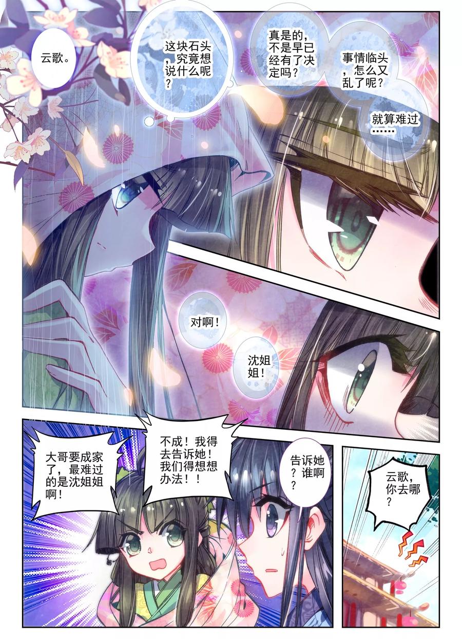 第24话往昔梦-云中歌-神漫（第3张）