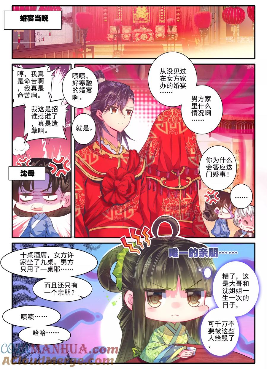 第24话往昔梦-云中歌-神漫（第14张）