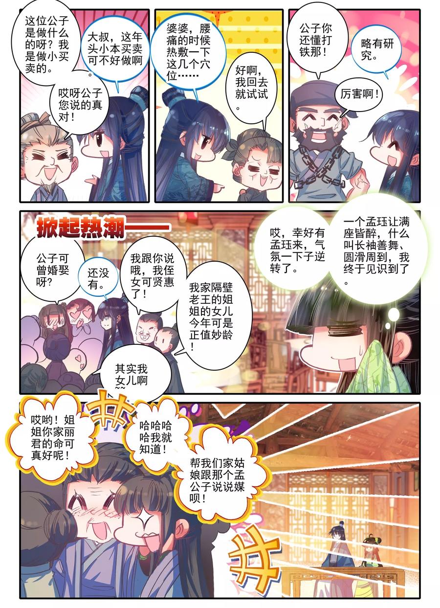 第24话往昔梦-云中歌-神漫（第17张）