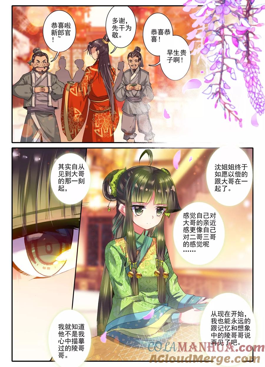 第24话往昔梦-云中歌-神漫（第18张）