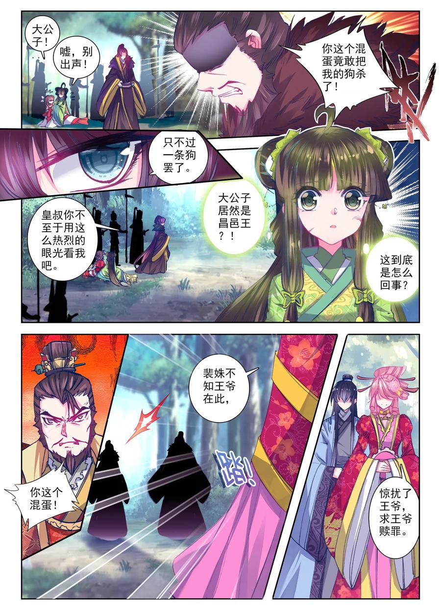 第25话月下虹歌-云中歌-神漫（第8张）