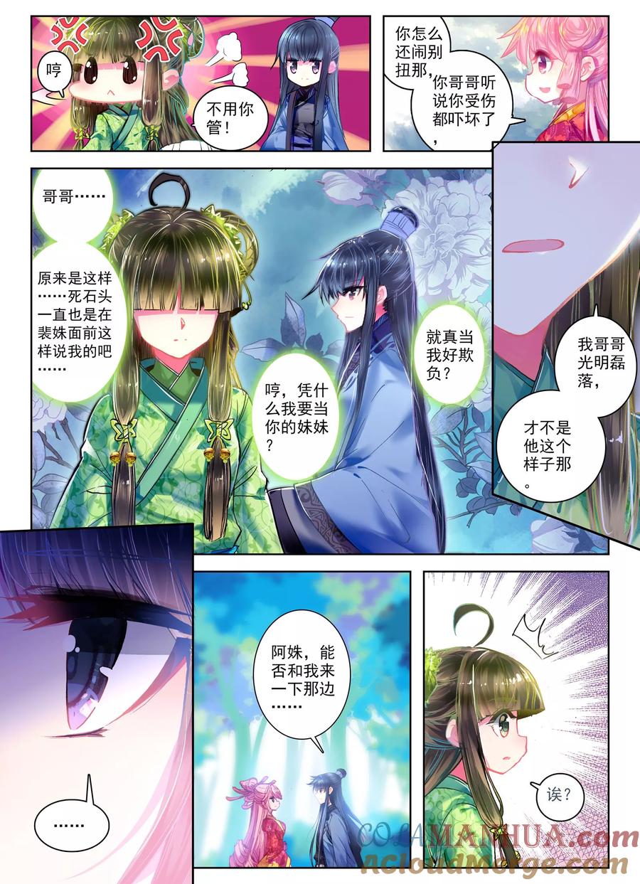 第25话月下虹歌-云中歌-神漫（第11张）
