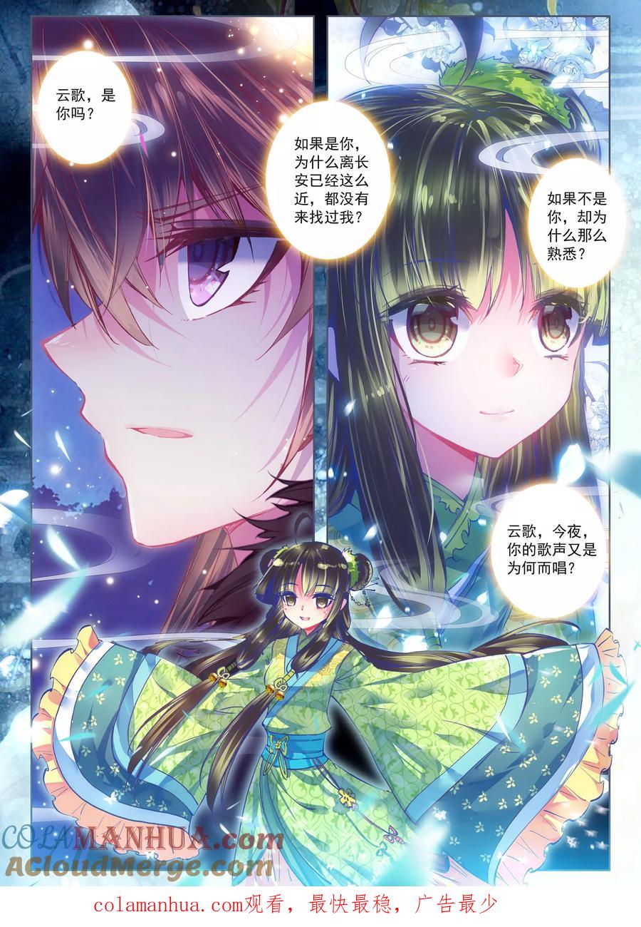 第25话月下虹歌-云中歌-神漫（第23张）