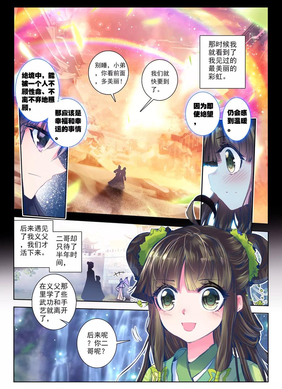 第25话月下虹歌-云中歌-神漫（第18张）